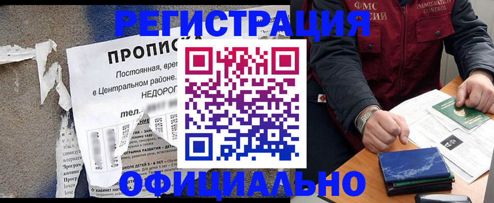 временная регистрация адрес в Видном