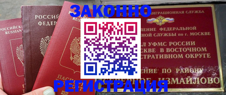 прописка от собственника в Видном