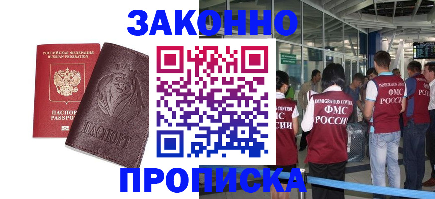 временная регистрация 2025 в Видном