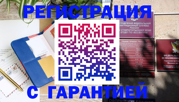 временная регистрация купить в Видном