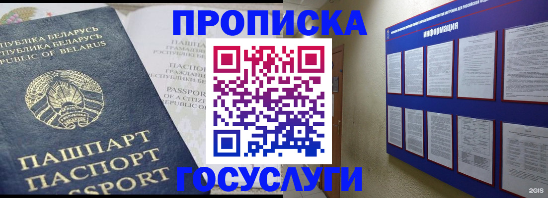 временная регистрация недорого в Видном