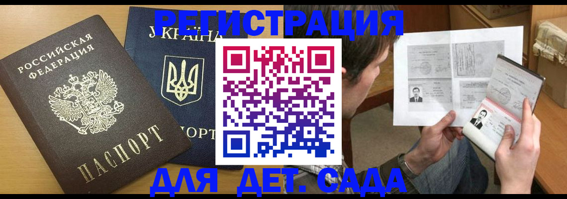 прописка для кредита в Видном