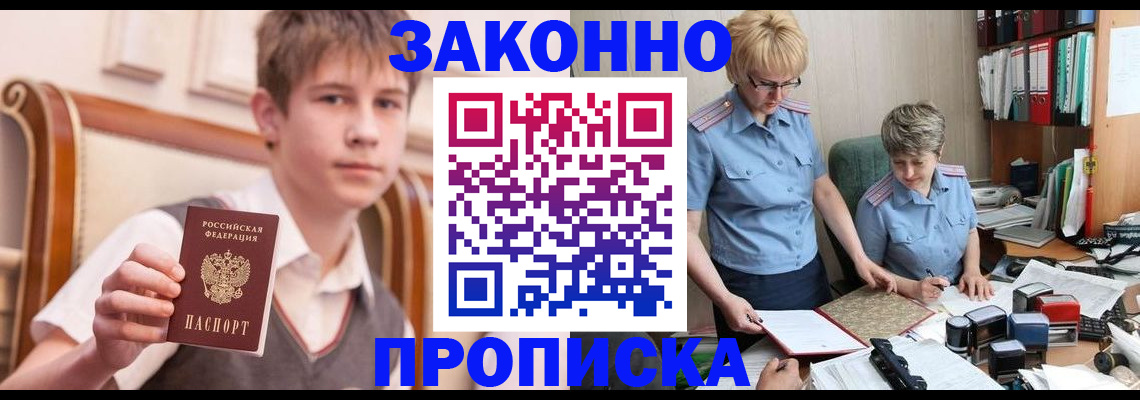 купить прописку в Видном